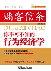 书籍 赌客信条的封面