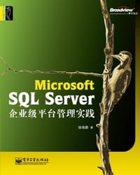 Microsoft SQL Server企业级平台管理实践 - 徐海蔚