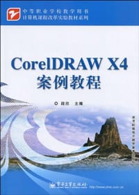 CorelDRAW X4案例教程 - 无名图书