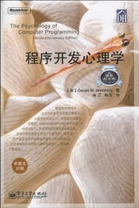 程序开发心理学