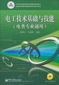 电工技术基础与技能 - 无名图书