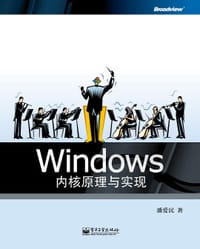 Windows内核原理与实现 - 潘爱民
