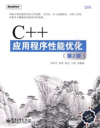 书籍 C++应用程序性能优化的封面