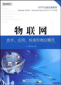 物联网