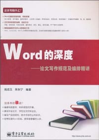 Word的深度 - 无名图书