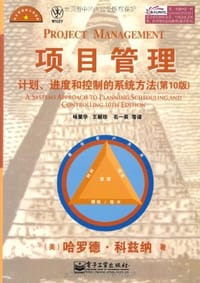 书籍 项目管理的封面