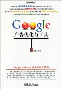 Google 广告优化与工具 - 宫鑫