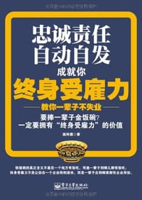 终身受雇力 - 施伟德
