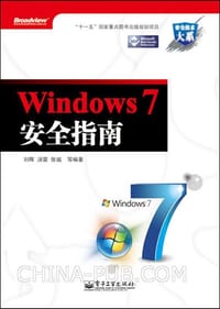 书籍 Windows 7安全指南的封面