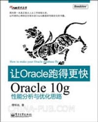 书籍 让Oracle跑得更快的封面