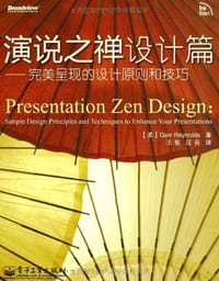 书籍 演说之禅设计篇的封面