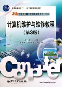 书籍 计算机维护与维修教程的封面