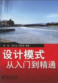 书籍 设计模式从入门到精通的封面