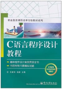 C语言程序设计教程 - 无名图书