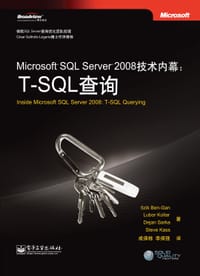 Microsoft SQL Server 2008技术内幕 - 本·甘（ItzikBen-Gan）