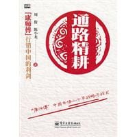 通路精耕 - 周俊