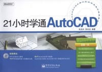 21小时学通AutoCAD - 无名图书