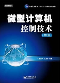 书籍 微型计算机控制技术的封面