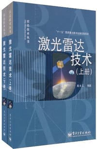 激光雷达技术（上、下册）