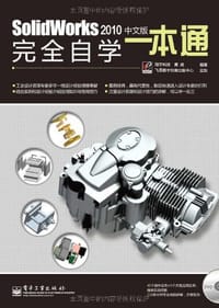 书籍 SolidWorks 2010中文版完全自学一本通的封面