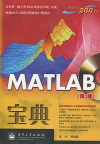 书籍 MATLAB宝典的封面