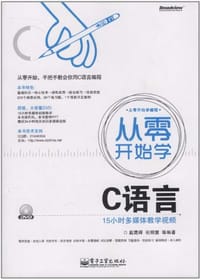 从零开始学C语言