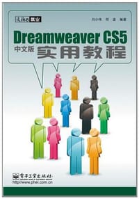 iLike就业Dreamweaver CS5中文版实用教程 - 无名图书