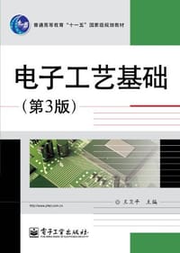 书籍 电子工艺基础的封面
