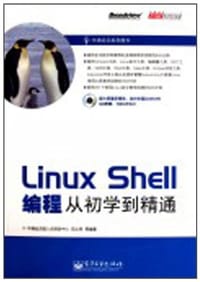 Linux Shell编程从初学到精通 - 伍之昂