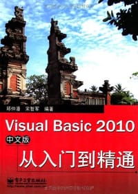Visual Basic 2010中文版从入门到精通