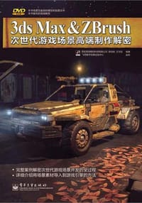 书籍 3ds Max&ZBrush次世代游戏场景高端制作解密的封面