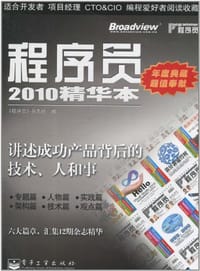 程序员2010精华本 - 程序员杂志社