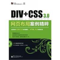 Div+CSS 3.0网页布局案例精粹 - 王大远