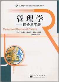 管理学 - 无名图书