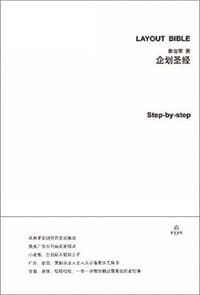 企划圣经 - 黄治苹