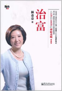 书籍 治富的封面