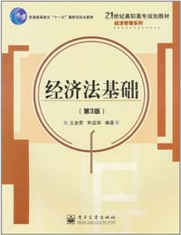 经济法基础 - 无名图书