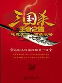 三国杀王者之路 - 王若度