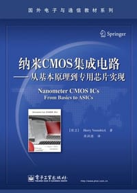 纳米CMOS集成电路