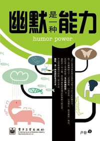 书籍 幽默是一种能力的封面