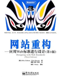 网站重构（第3版）