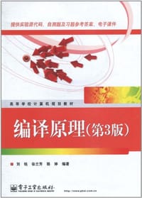 编译原理
