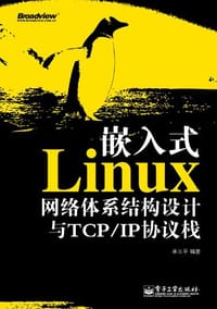 书籍 嵌入式Linux网络体系结构设计与TCP/IP协议栈的封面