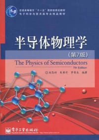 书籍 半导体物理学的封面