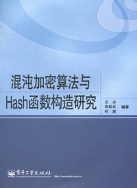 混沌加密算法与Hash函数构造研究 - 无名图书