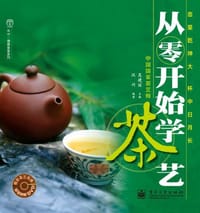 从零开始学茶艺 - 阮瑞雪