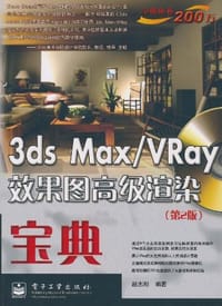 3ds max/VRay效果图高级渲染宝典