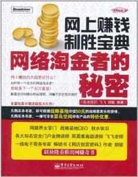 书籍 网上赚钱制胜宝典的封面
