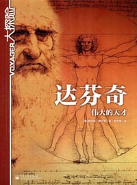 达芬奇 - 罗伯特·贾科布
