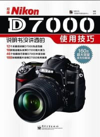 尼康Nikon D7000说明书没讲透的使用技巧 - 佳图文化